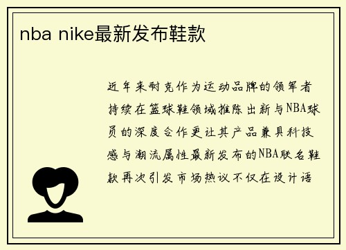 nba nike最新发布鞋款