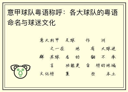 意甲球队粤语称呼：各大球队的粤语命名与球迷文化