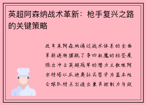 英超阿森纳战术革新：枪手复兴之路的关键策略