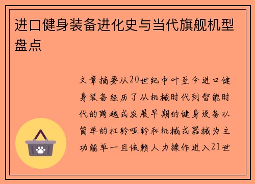 进口健身装备进化史与当代旗舰机型盘点