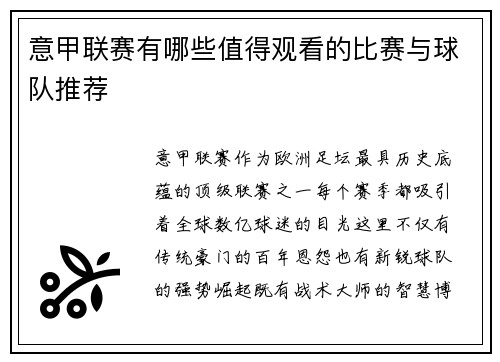 意甲联赛有哪些值得观看的比赛与球队推荐