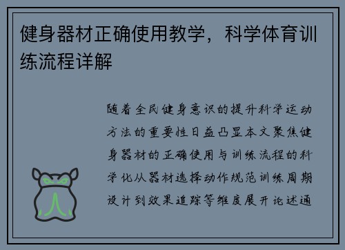 健身器材正确使用教学，科学体育训练流程详解