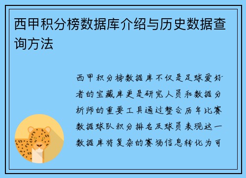 西甲积分榜数据库介绍与历史数据查询方法